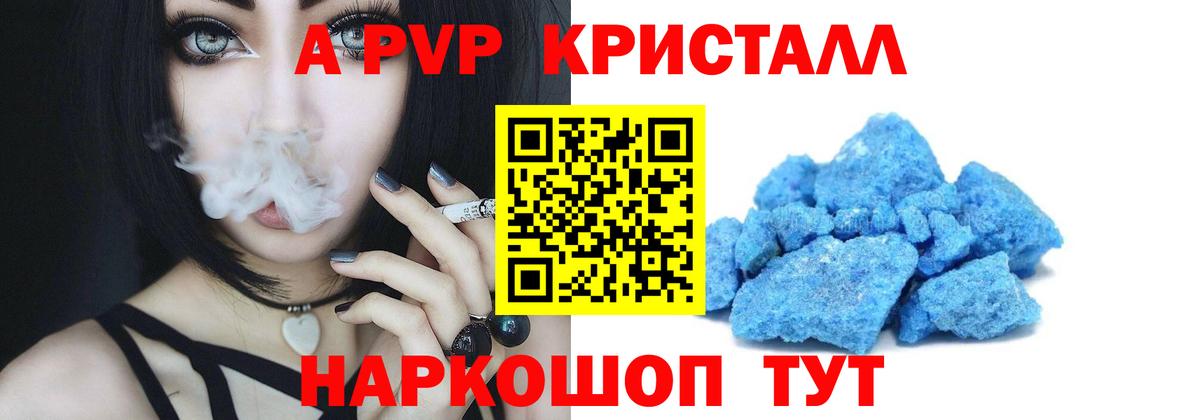 Жигулёвск  Альфа ПВП  Вход с VPN  Alpha-PVP СК КРИС  А ПВП Crystall 