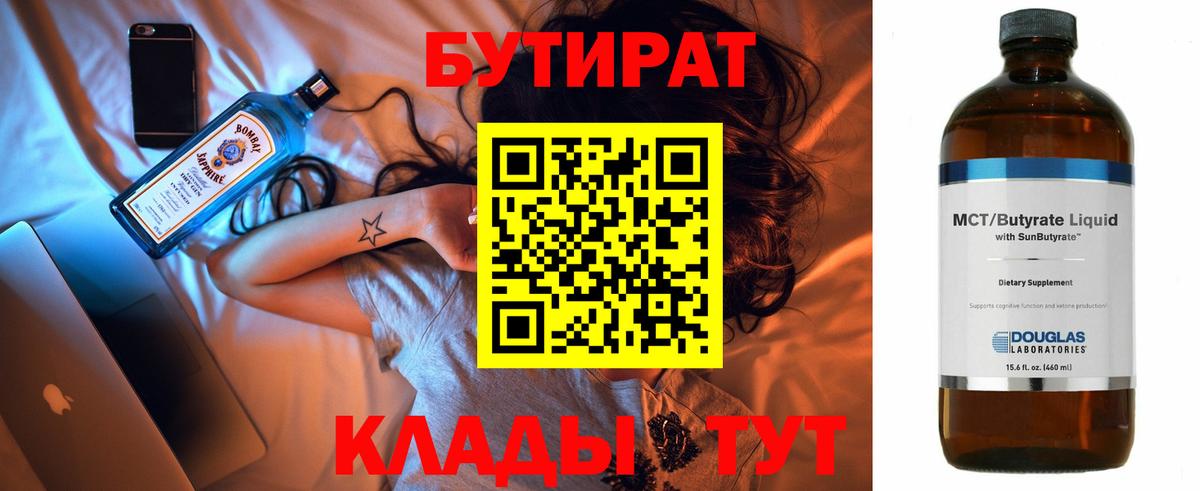 БУТИРАТ BDO 33% Жигулёвск