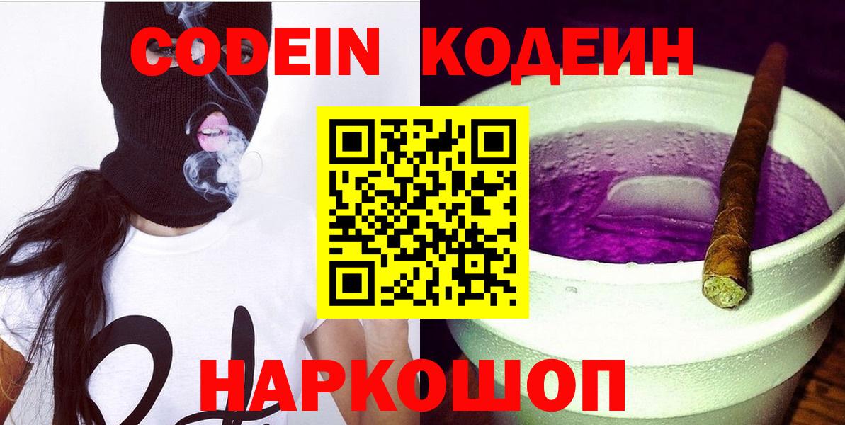 Кодеиновый сироп Lean Purple Drank  Вход с VPN  Кодеин напиток Lean (лин)  Жигулёвск 
