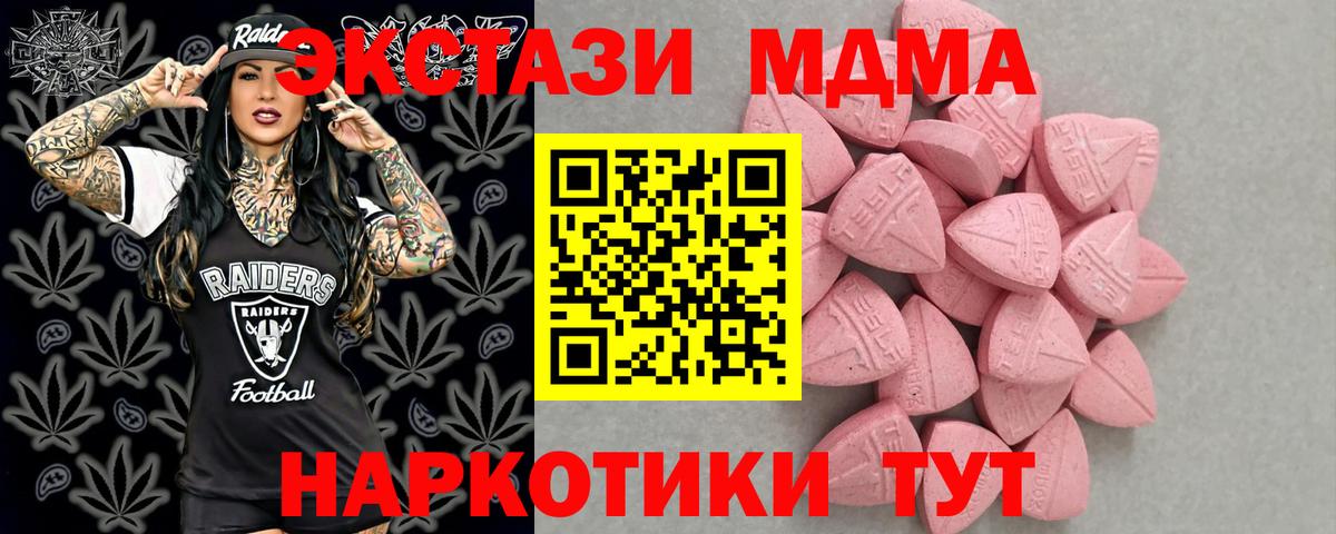 Экстази 280 MDMA  Ecstasy 250 мг  Жигулёвск  Экстази  Вход с VPN 