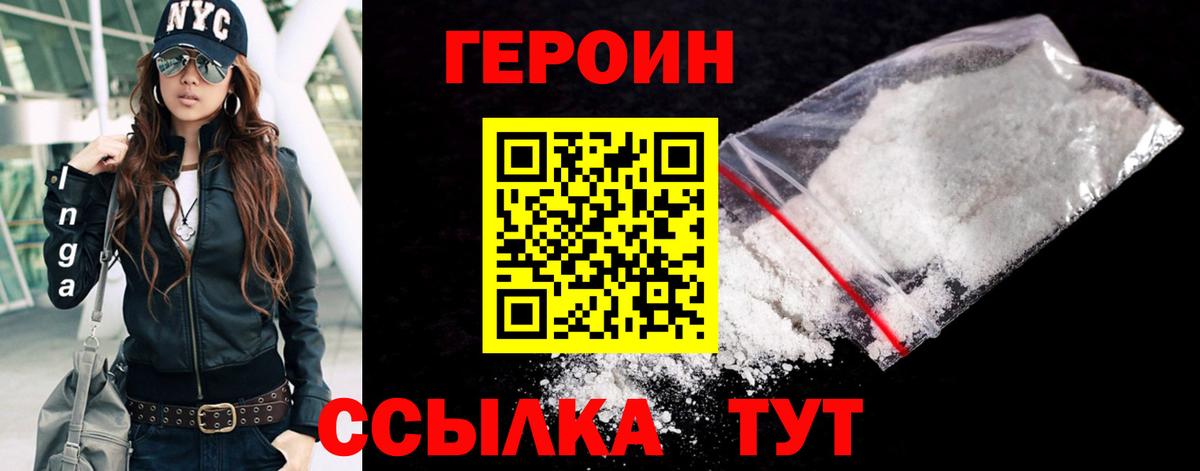 ГЕРОИН  Вход с VPN  Жигулёвск  Героин герыч 