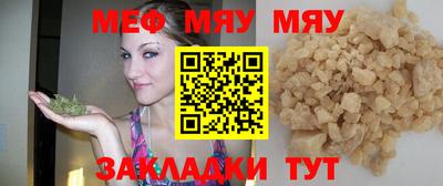мяу мяу кристалл Ливны