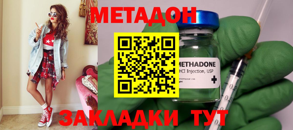 Метадон methadone  Вход с VPN  Жигулёвск 